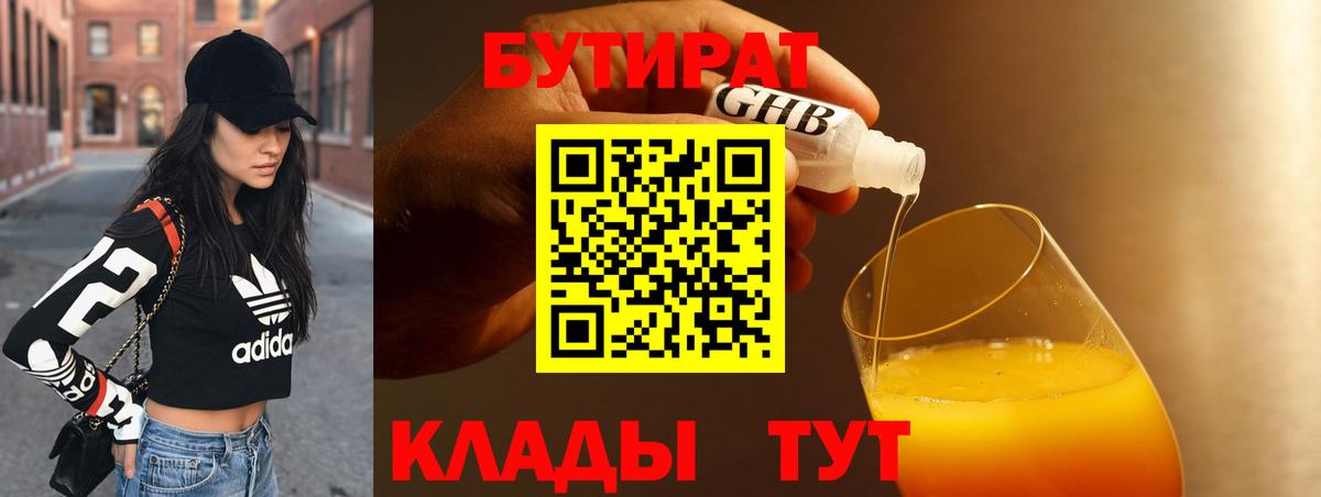 Тверь  Бутират бутандиол  Вход с VPN 