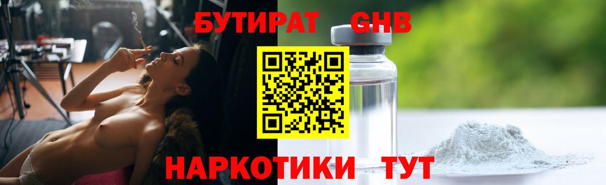 Бутират 99% Тверь