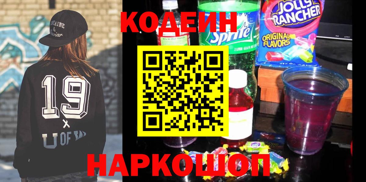 Кодеиновый сироп Lean Purple Drank Тверь