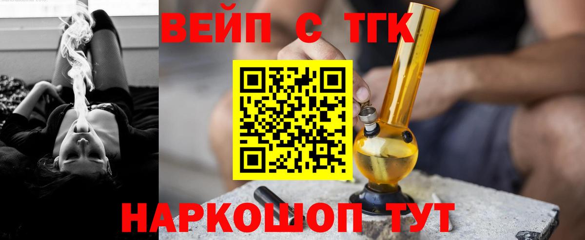 ТГК вейп с тгк Тверь